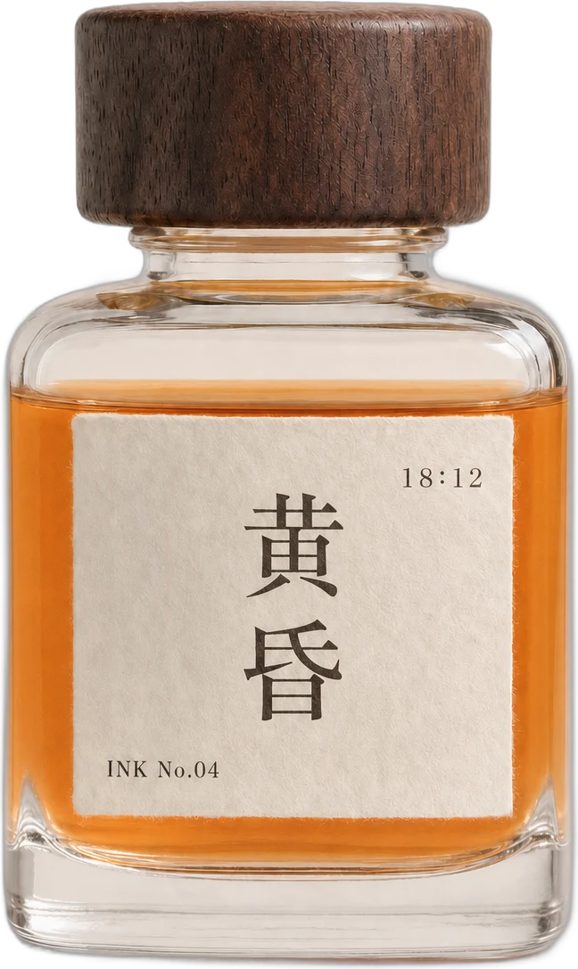黄昏インクのボトル